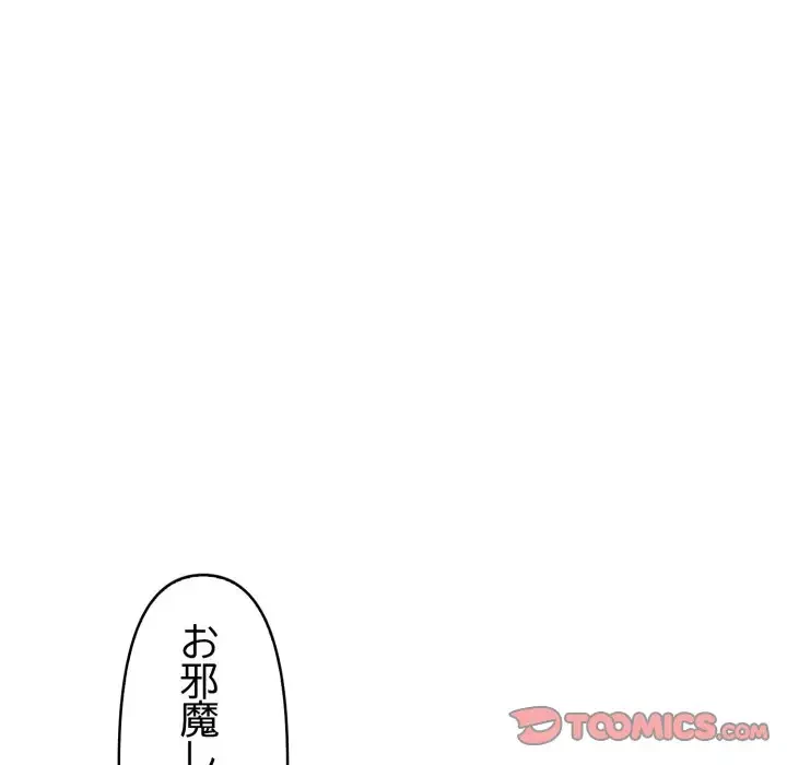 巨乳ワックスサロンスタッフ 第9話 - 84