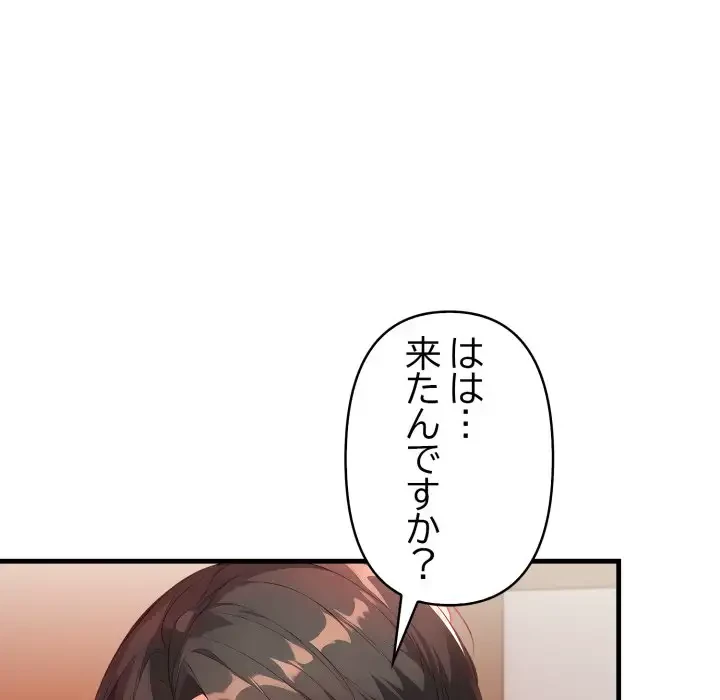 巨乳ワックスサロンスタッフ 第9話 - 88