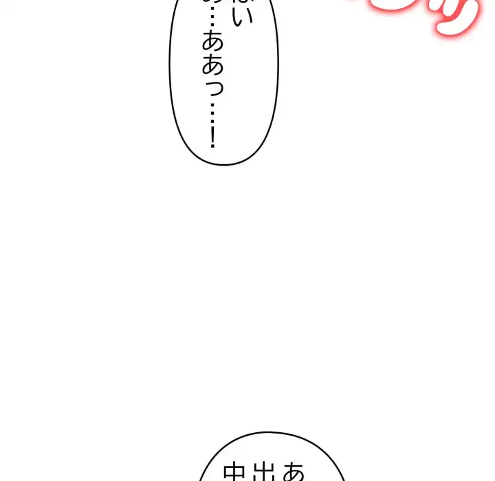 巨乳ワックスサロンスタッフ 第9話 - 122