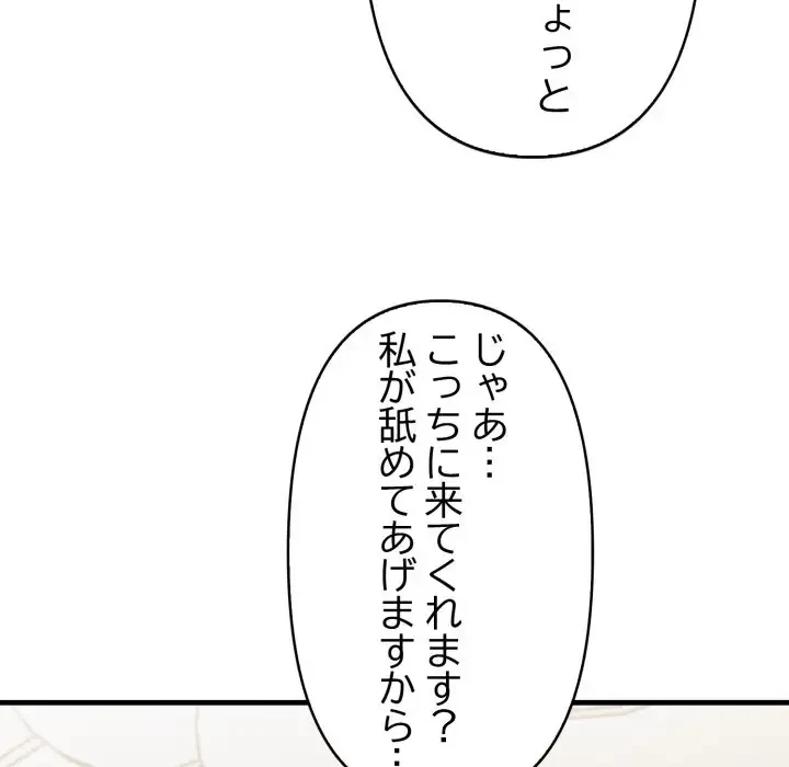 巨乳ワックスサロンスタッフ 第9話 - 148