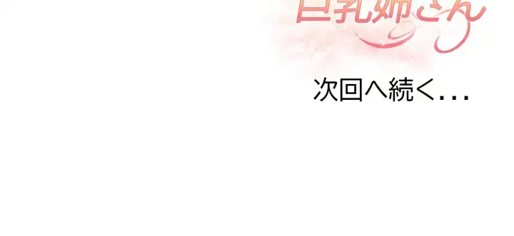 巨乳ワックスサロンスタッフ 第9話 - 158