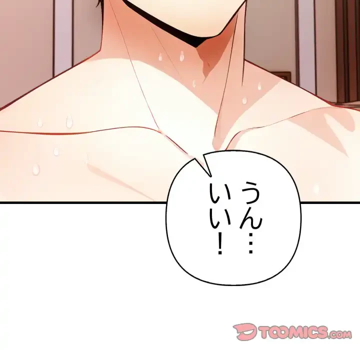 巨乳ワックスサロンスタッフ 第10話 - 68