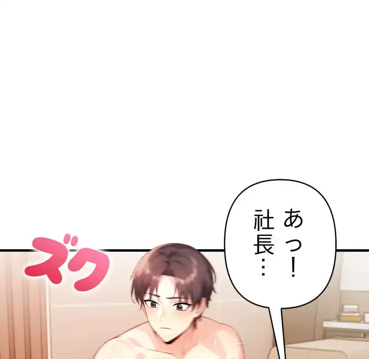 巨乳ワックスサロンスタッフ 第10話 - 69