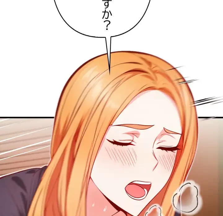 巨乳ワックスサロンスタッフ 第10話 - 85