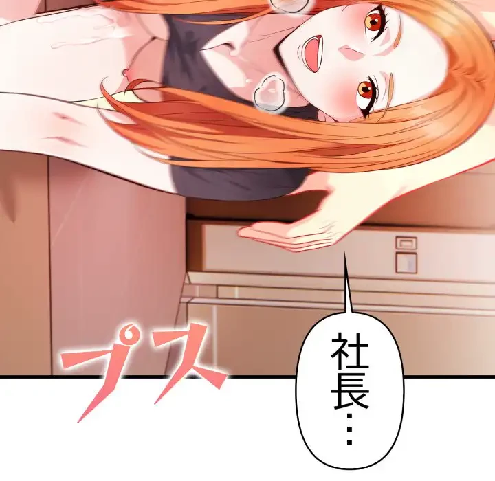 巨乳ワックスサロンスタッフ 第10話 - 101