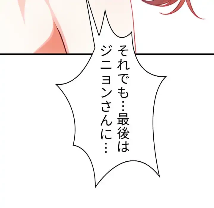 巨乳ワックスサロンスタッフ 第10話 - 110