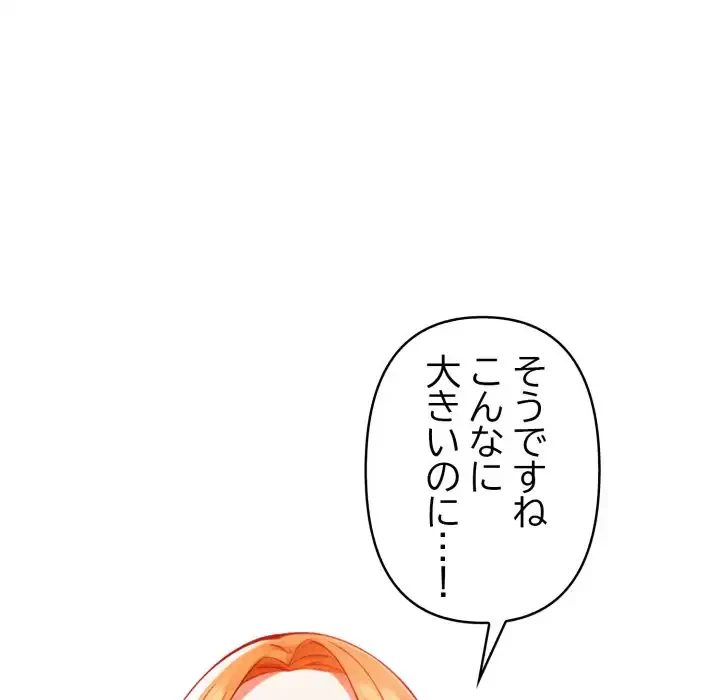 巨乳ワックスサロンスタッフ 第10話 - 122