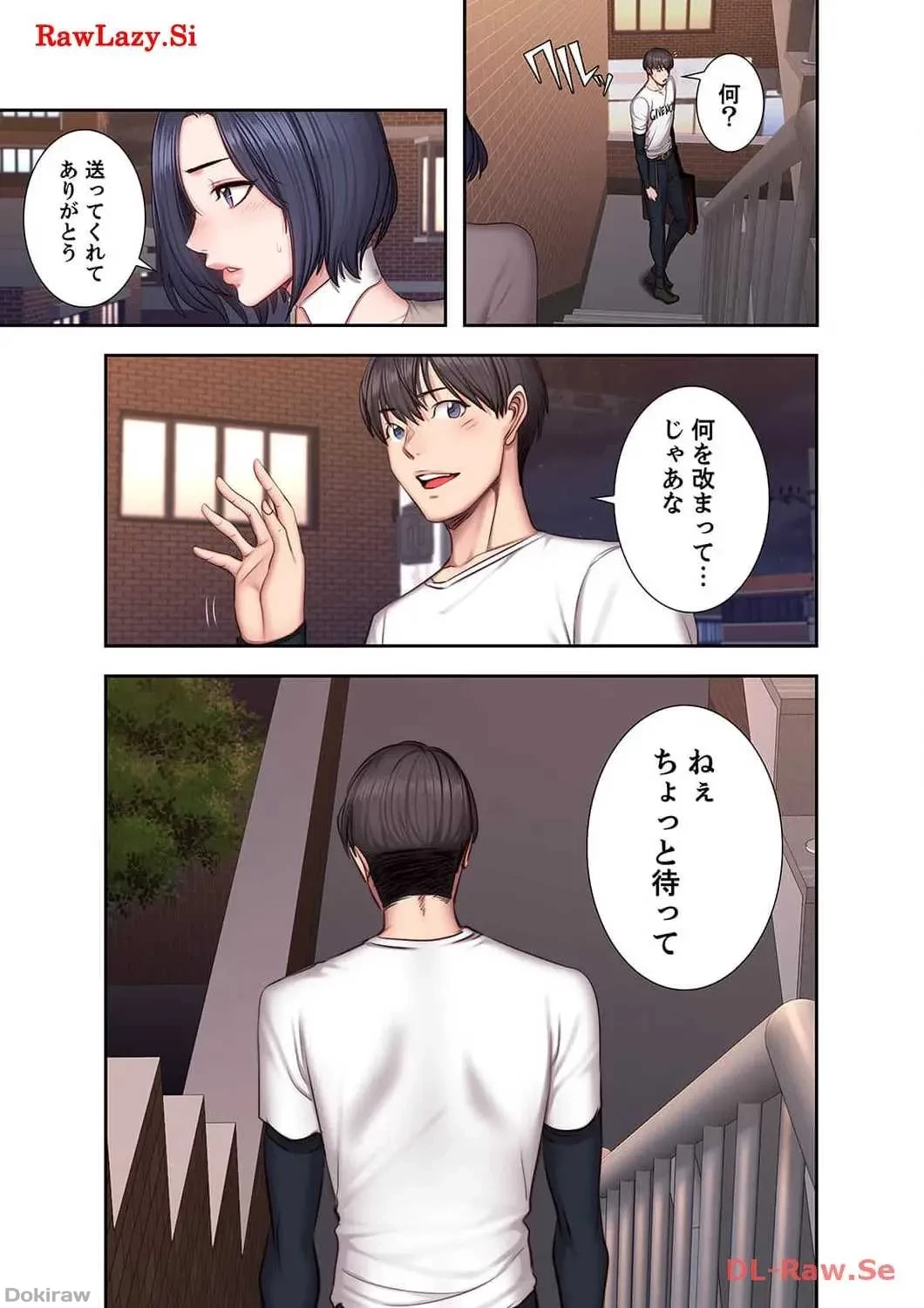 もしも、幼馴染を抱いたなら 第41話 - 6