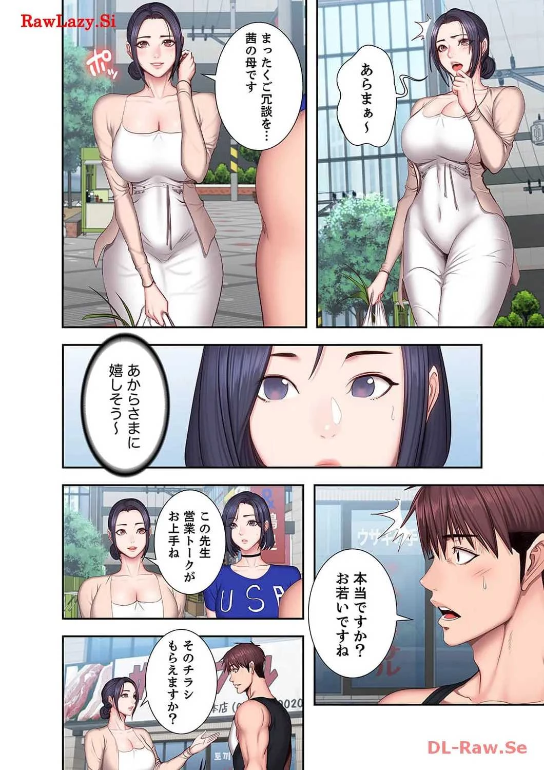 もしも、幼馴染を抱いたなら 第41話 - 19