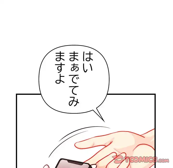 巨乳ワックスサロンスタッフ 第11話 - 36