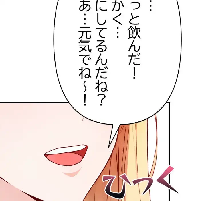 巨乳ワックスサロンスタッフ 第11話 - 54