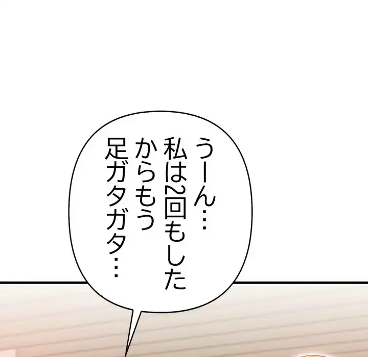 巨乳ワックスサロンスタッフ 第11話 - 71