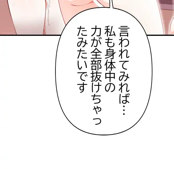 巨乳ワックスサロンスタッフ 第11話 - 73