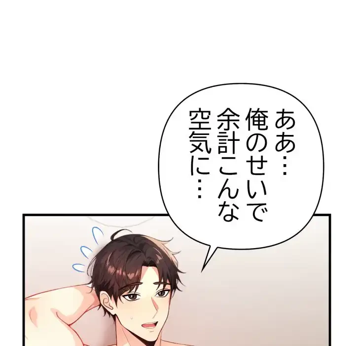 巨乳ワックスサロンスタッフ 第11話 - 74