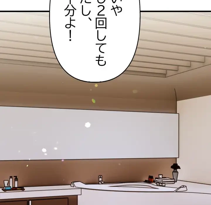 巨乳ワックスサロンスタッフ 第11話 - 77