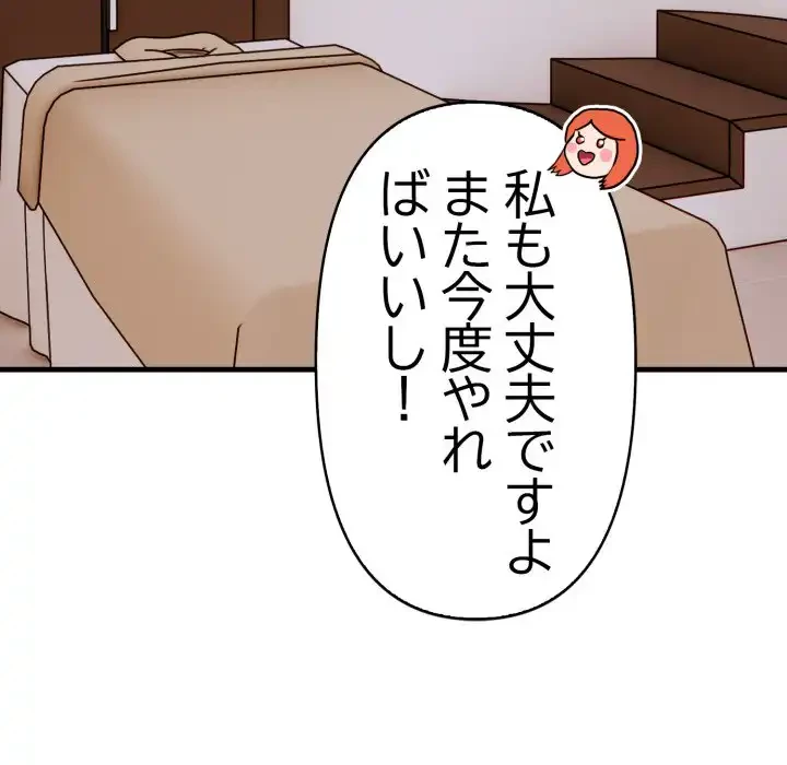 巨乳ワックスサロンスタッフ 第11話 - 78