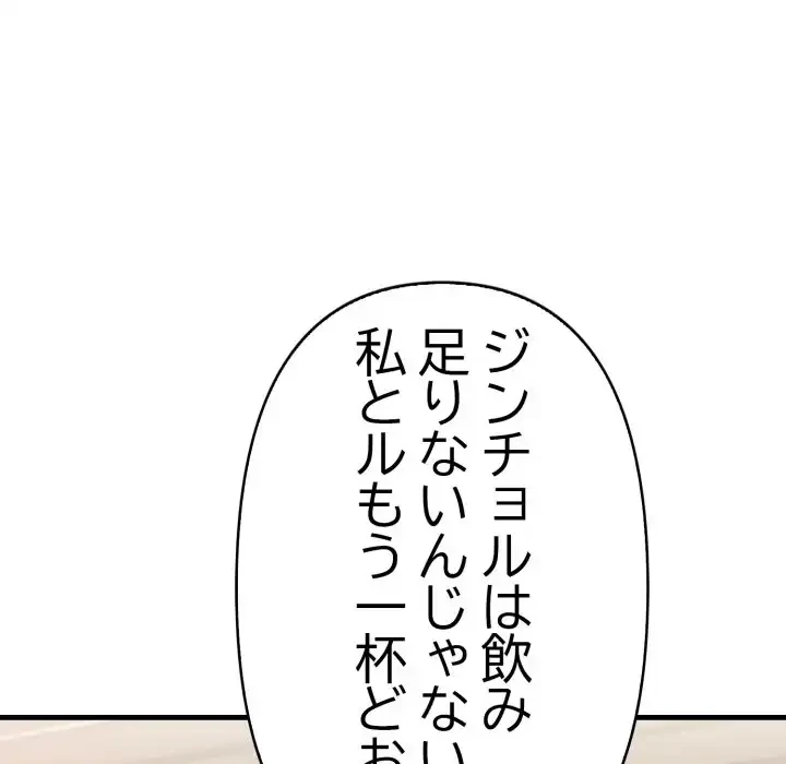 巨乳ワックスサロンスタッフ 第11話 - 81