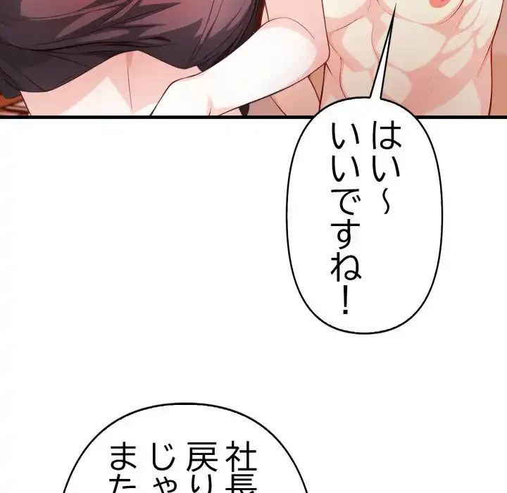 巨乳ワックスサロンスタッフ 第11話 - 83