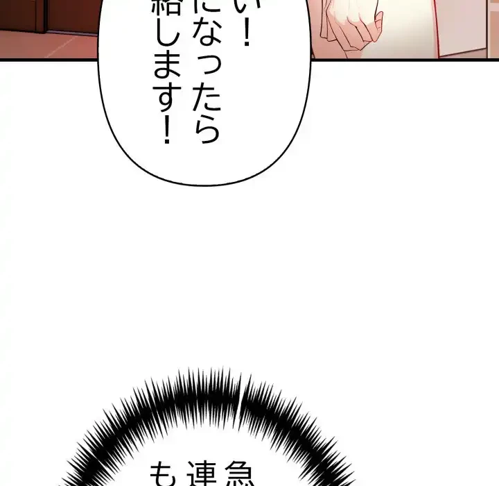 巨乳ワックスサロンスタッフ 第11話 - 86