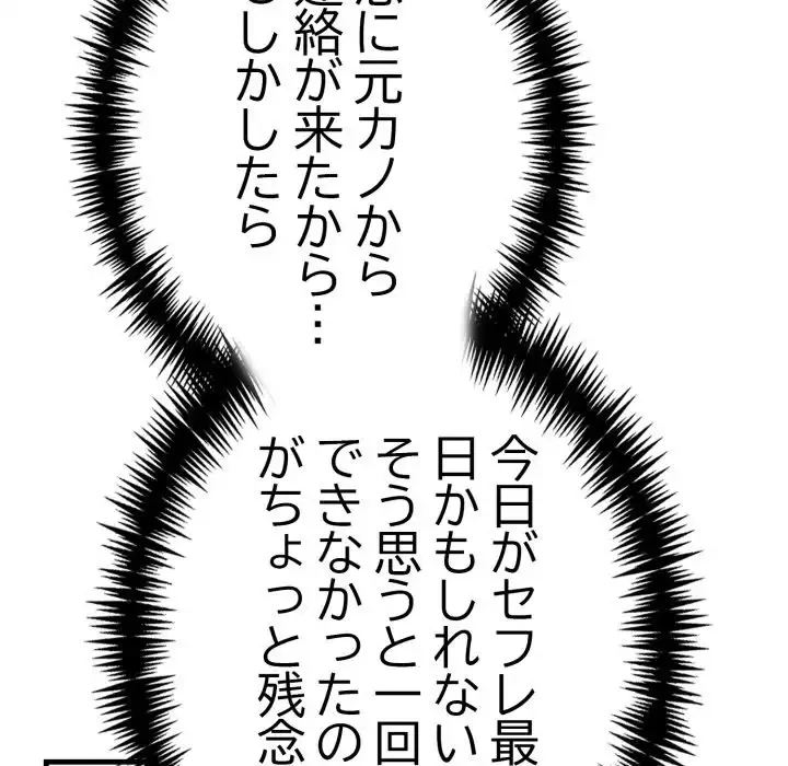 巨乳ワックスサロンスタッフ 第11話 - 87