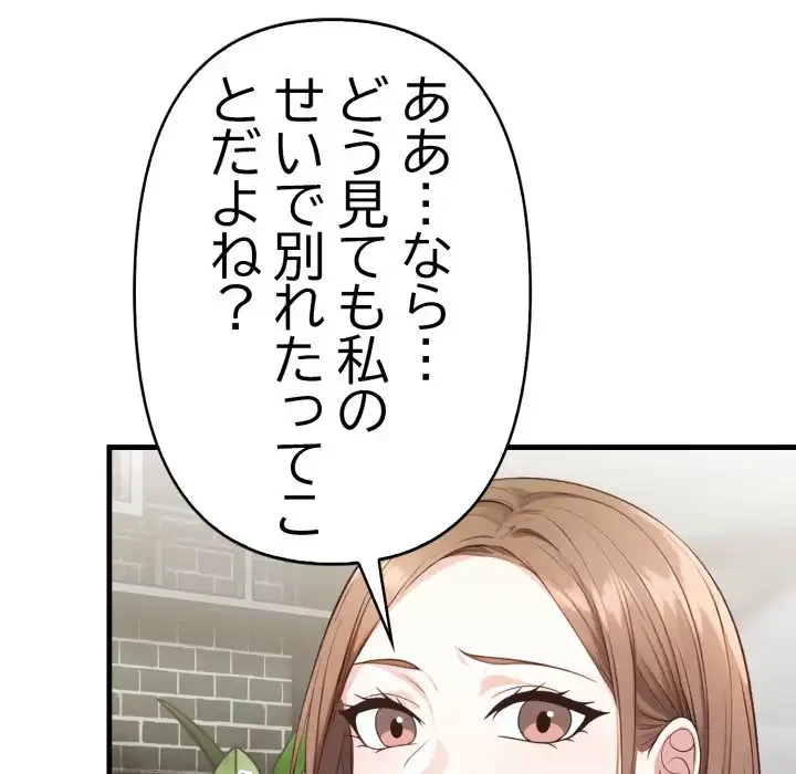 巨乳ワックスサロンスタッフ 第11話 - 106