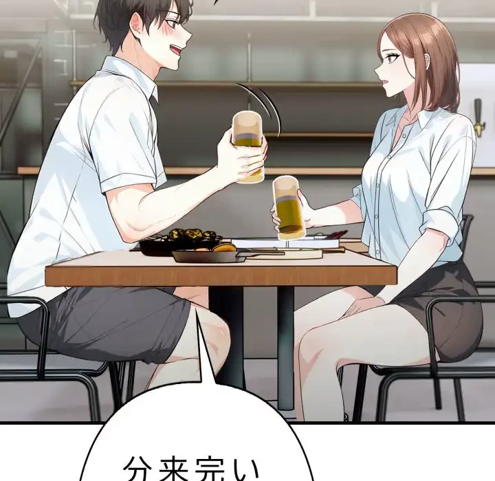 巨乳ワックスサロンスタッフ 第11話 - 109