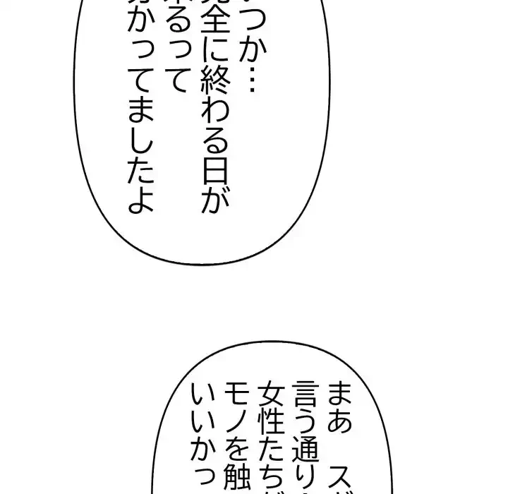 巨乳ワックスサロンスタッフ 第11話 - 110