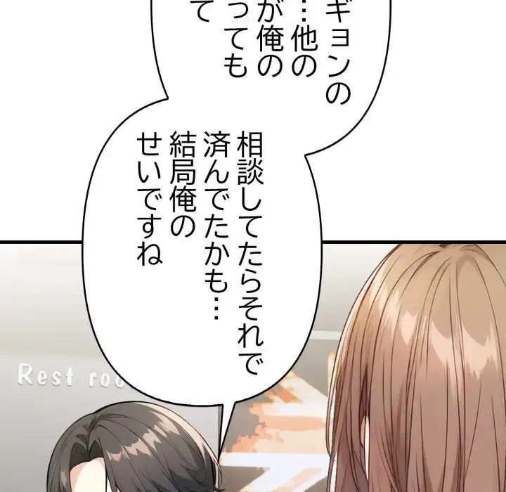 巨乳ワックスサロンスタッフ 第11話 - 111