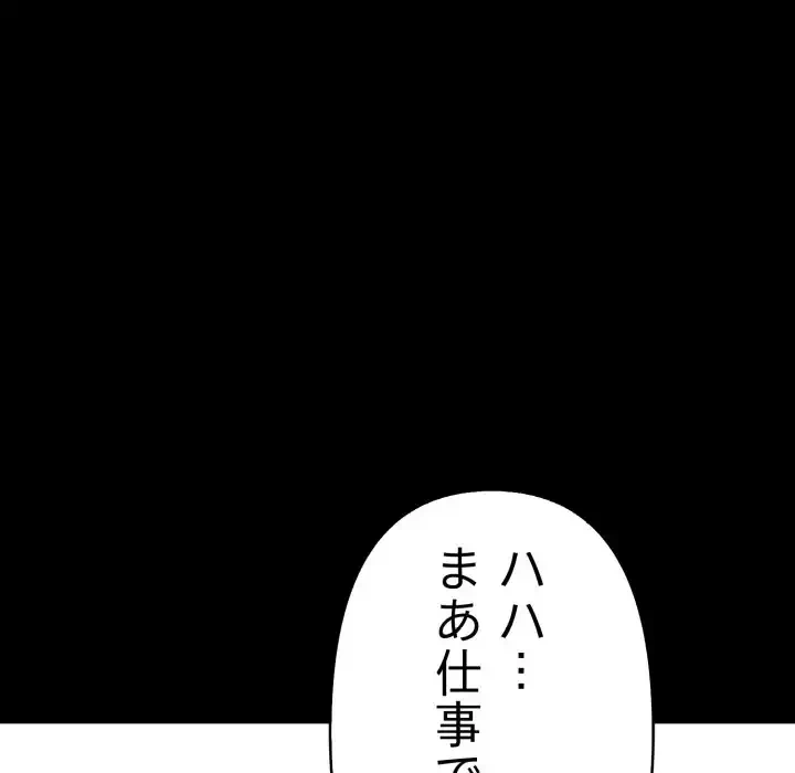 巨乳ワックスサロンスタッフ 第11話 - 117