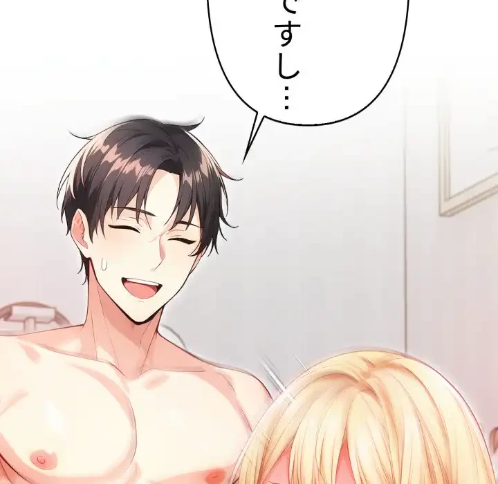 巨乳ワックスサロンスタッフ 第11話 - 118