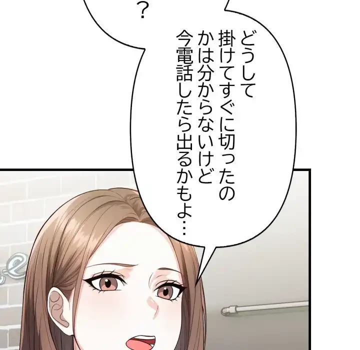 巨乳ワックスサロンスタッフ 第11話 - 122