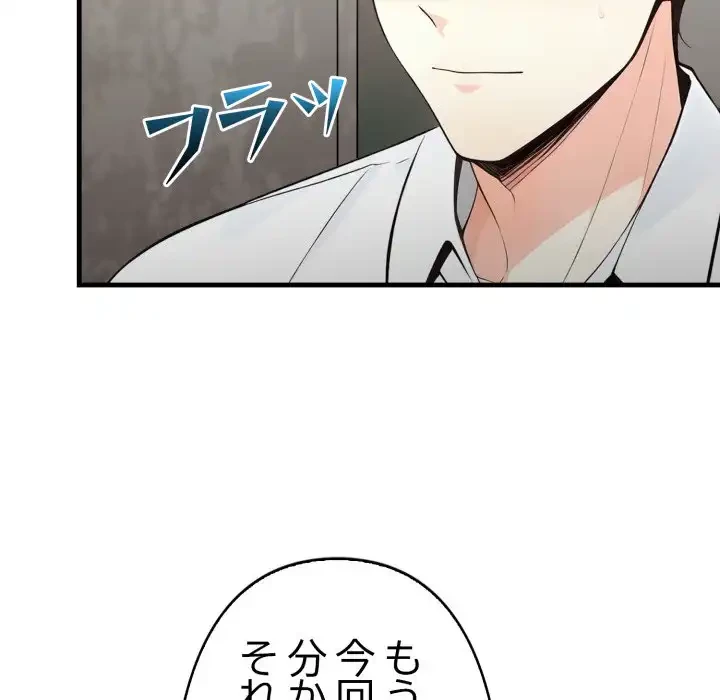 巨乳ワックスサロンスタッフ 第11話 - 127