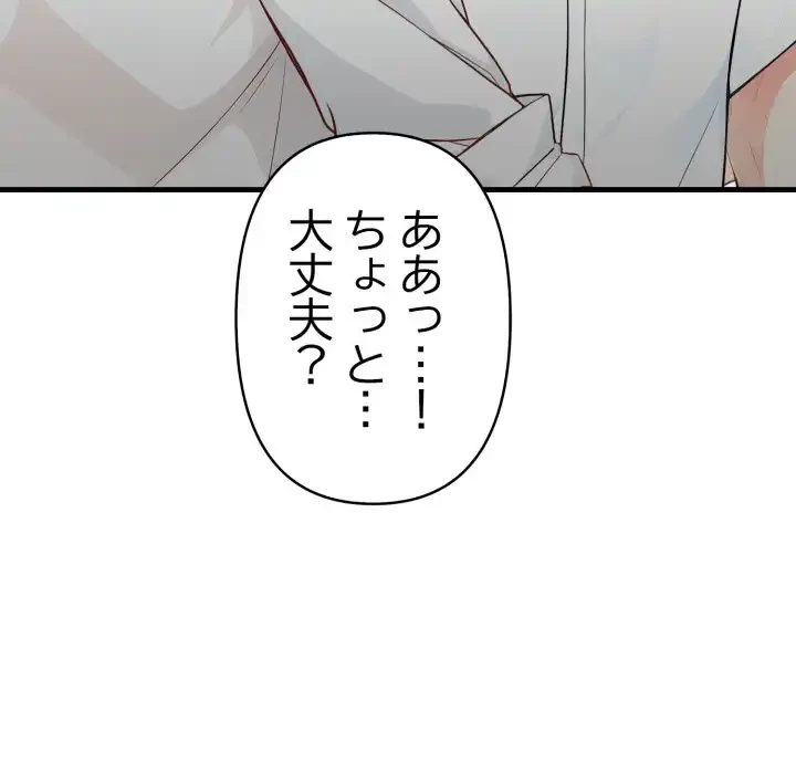 巨乳ワックスサロンスタッフ 第11話 - 137