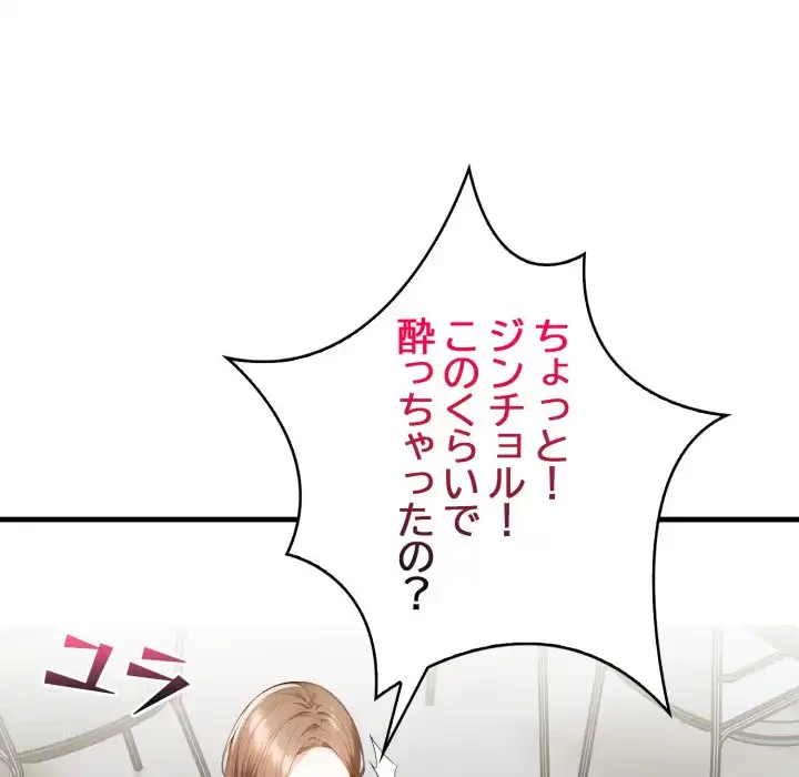 巨乳ワックスサロンスタッフ 第11話 - 138