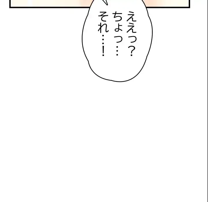 巨乳ワックスサロンスタッフ 第11話 - 181