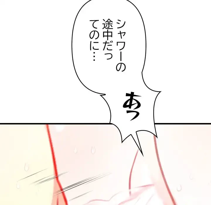 巨乳ワックスサロンスタッフ 第12話 - 24