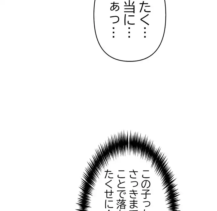 巨乳ワックスサロンスタッフ 第12話 - 43