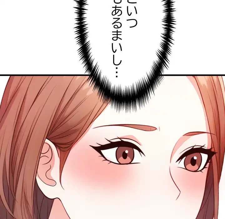 巨乳ワックスサロンスタッフ 第12話 - 66