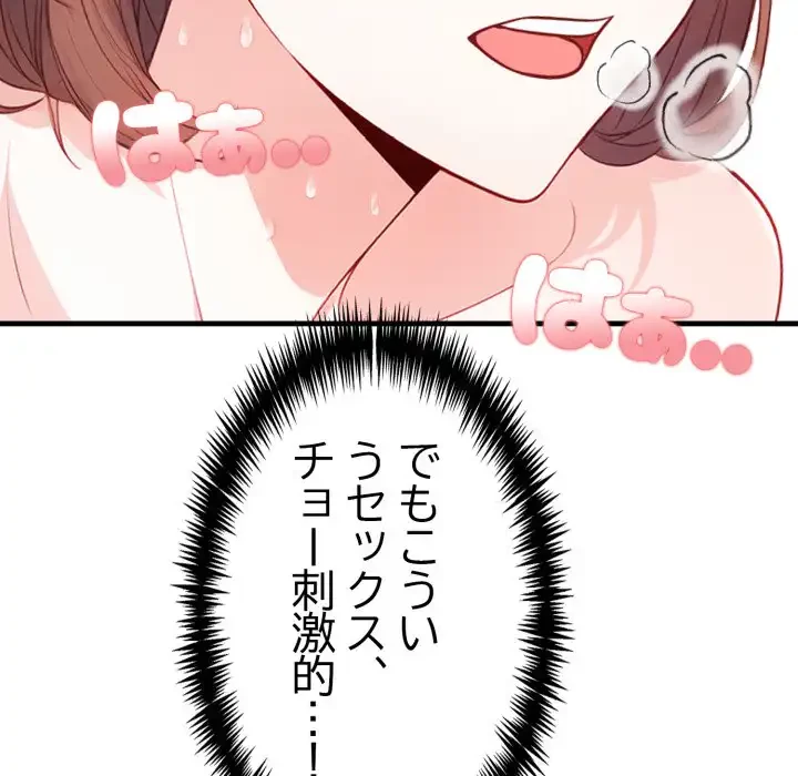 巨乳ワックスサロンスタッフ 第12話 - 67