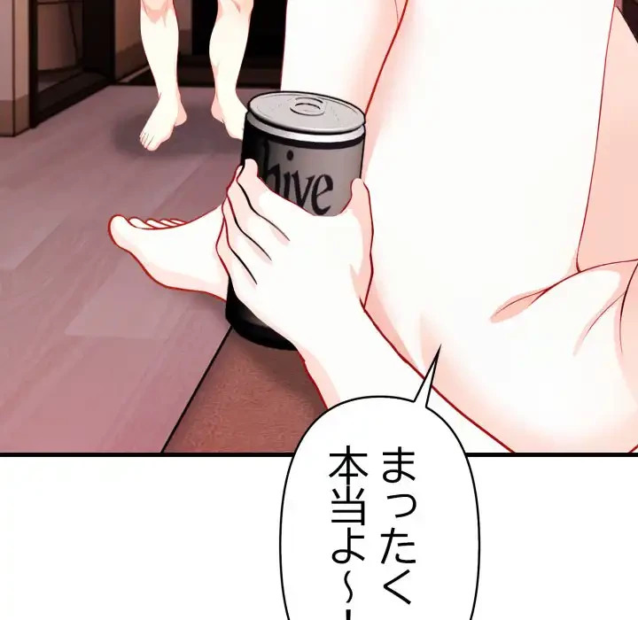 巨乳ワックスサロンスタッフ 第12話 - 81