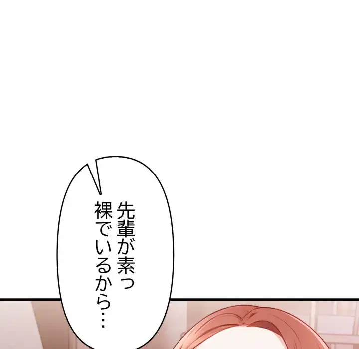 巨乳ワックスサロンスタッフ 第12話 - 88