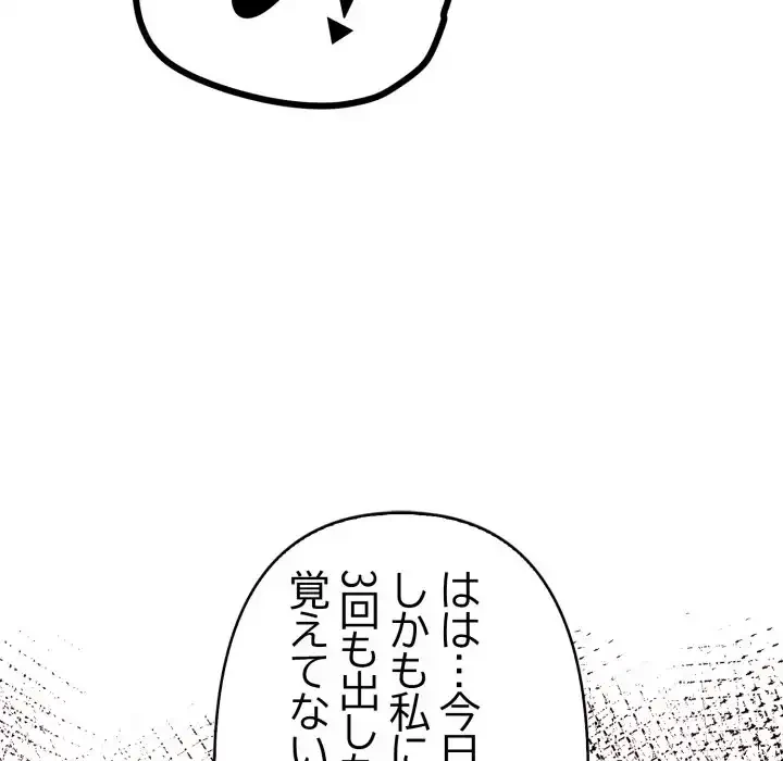 巨乳ワックスサロンスタッフ 第12話 - 90