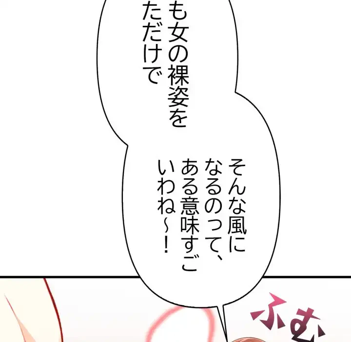 巨乳ワックスサロンスタッフ 第12話 - 94