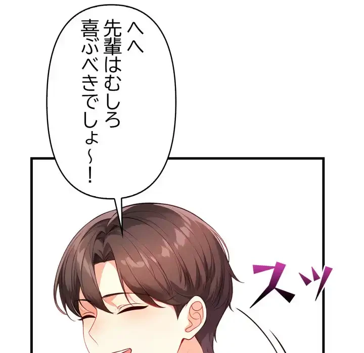 巨乳ワックスサロンスタッフ 第12話 - 97