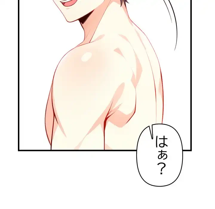 巨乳ワックスサロンスタッフ 第12話 - 98