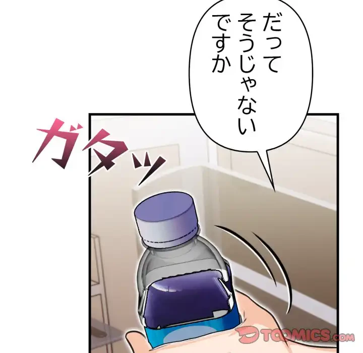 巨乳ワックスサロンスタッフ 第12話 - 100