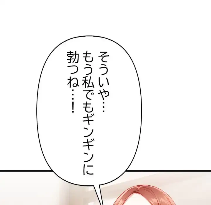 巨乳ワックスサロンスタッフ 第12話 - 117