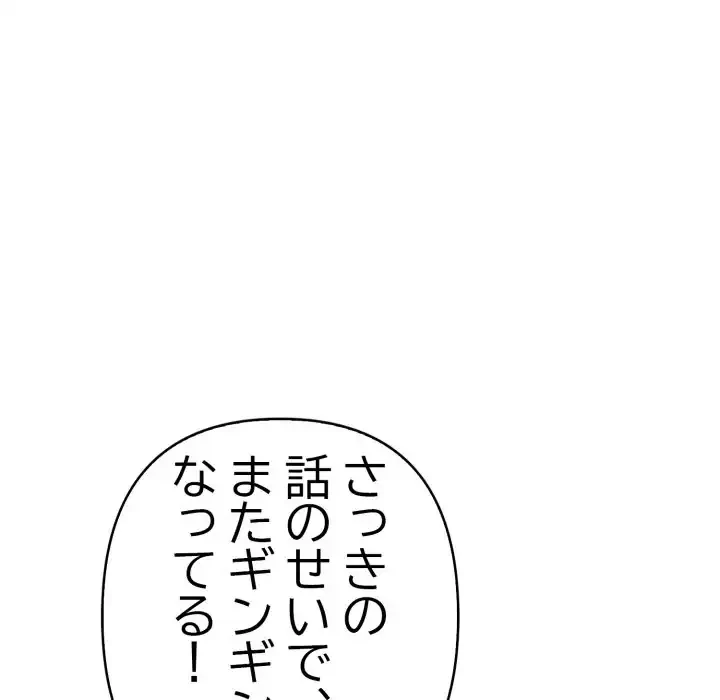 巨乳ワックスサロンスタッフ 第12話 - 123