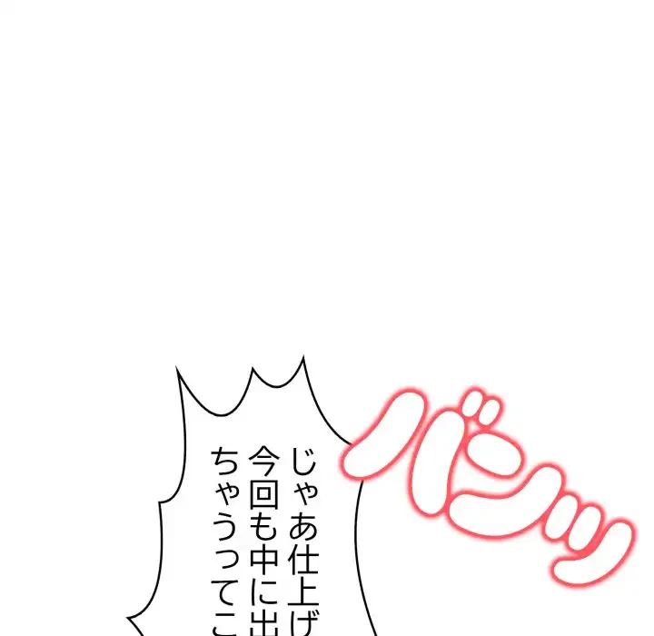 巨乳ワックスサロンスタッフ 第12話 - 156