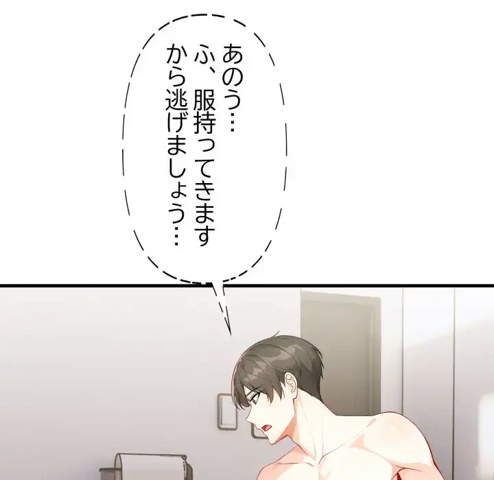 巨乳ワックスサロンスタッフ 第13話 - 57